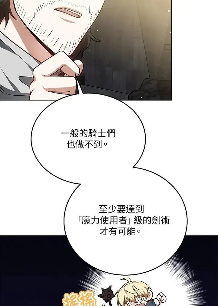 《其实我是SSS级神医》第61话图45