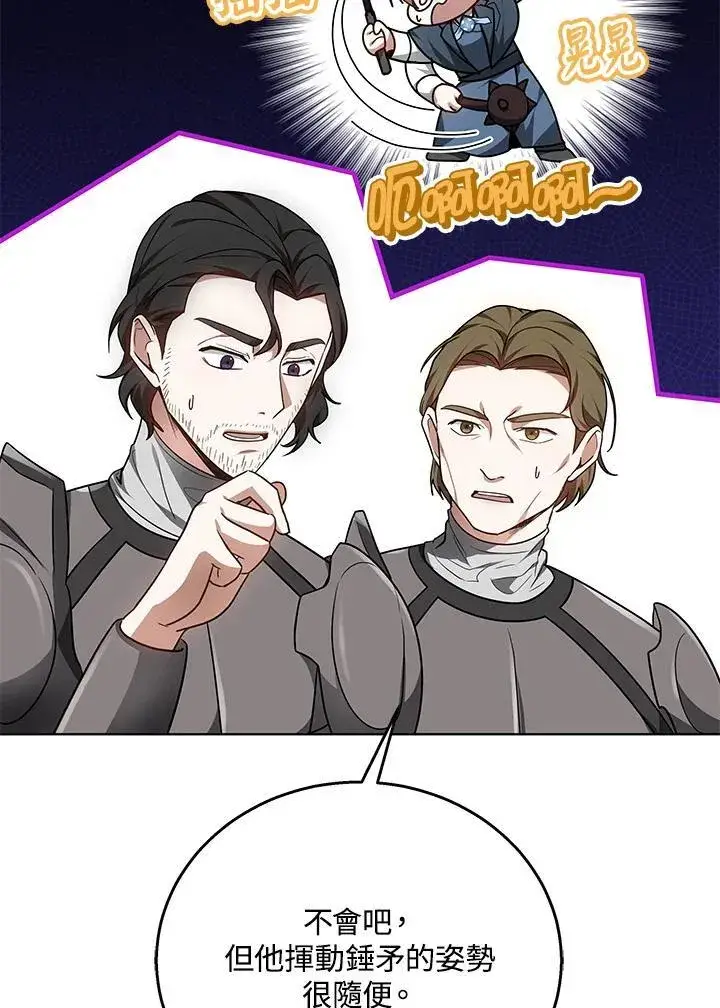 《其实我是SSS级神医》第61话图46