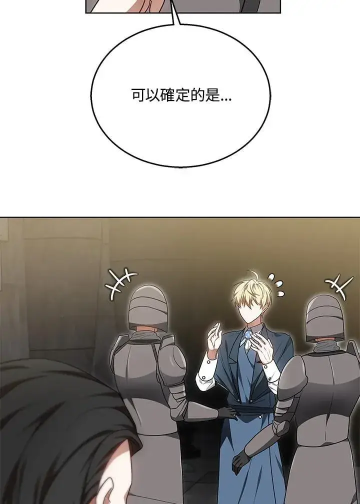 《其实我是SSS级神医》第61话图48