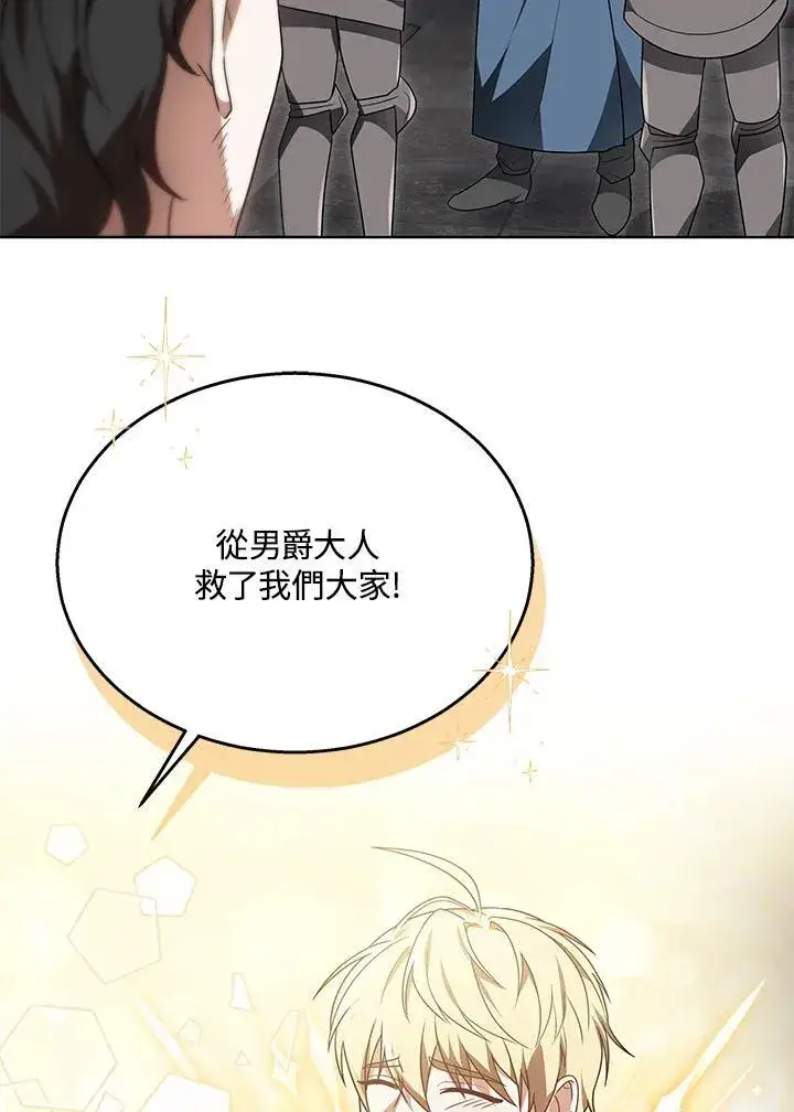 《其实我是SSS级神医》第61话图49
