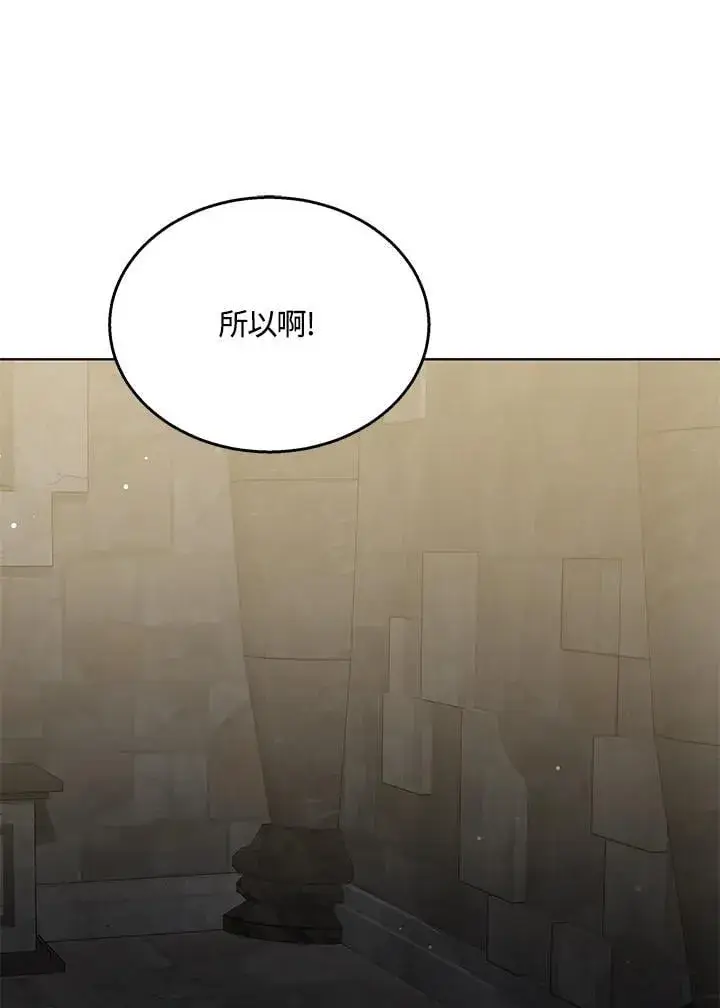 《其实我是SSS级神医》第61话图52