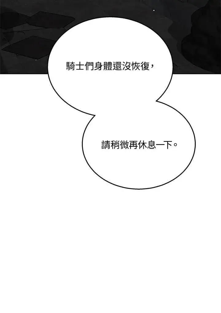《其实我是SSS级神医》第61话图53