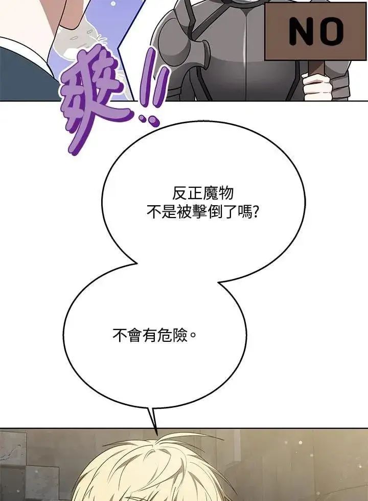 《其实我是SSS级神医》第61话图55