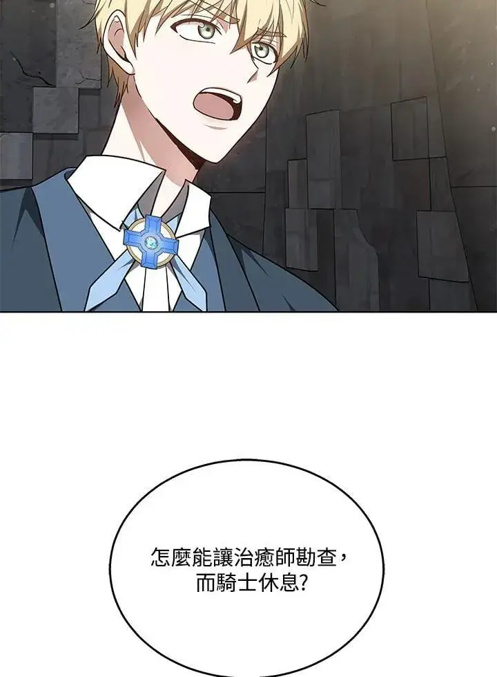 《其实我是SSS级神医》第61话图56