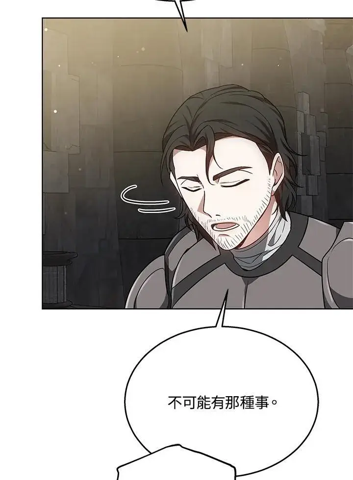 《其实我是SSS级神医》第61话图57
