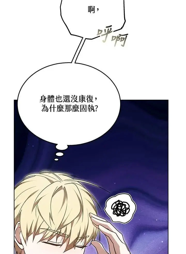 《其实我是SSS级神医》第61话图58