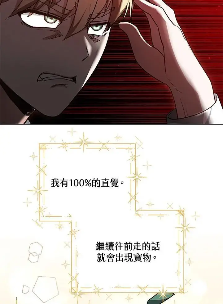 《其实我是SSS级神医》第61话图60