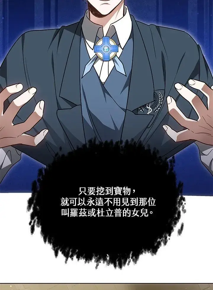 《其实我是SSS级神医》第61话图62