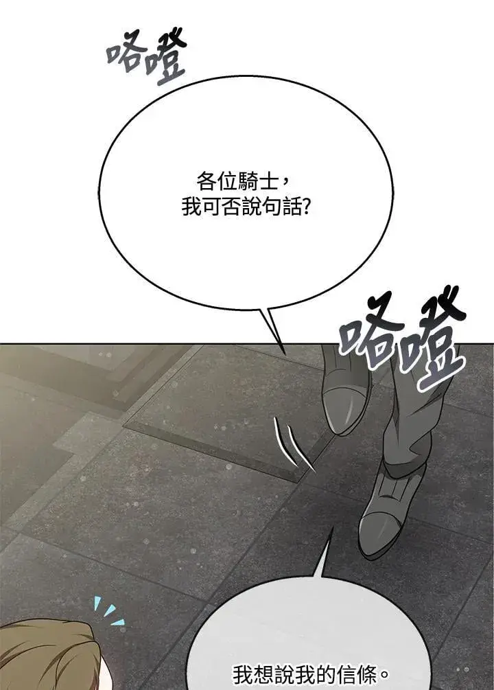 《其实我是SSS级神医》第61话图64