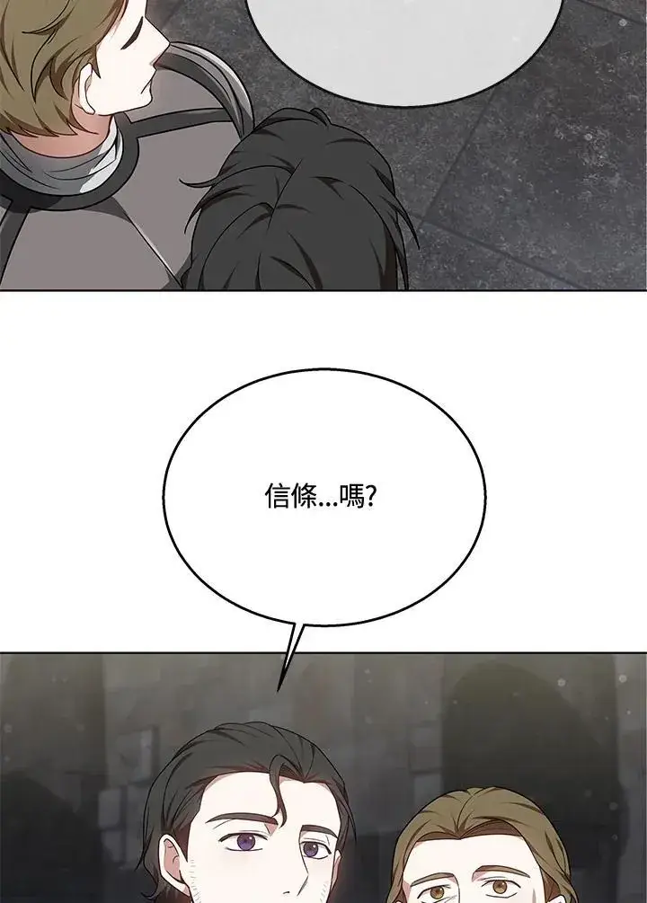 《其实我是SSS级神医》第61话图65