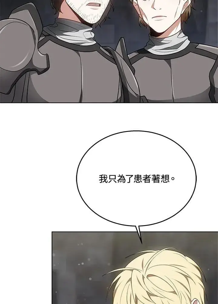 《其实我是SSS级神医》第61话图66