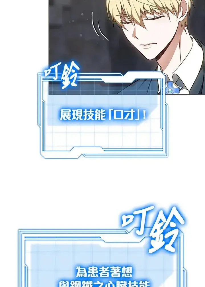 《其实我是SSS级神医》第61话图67