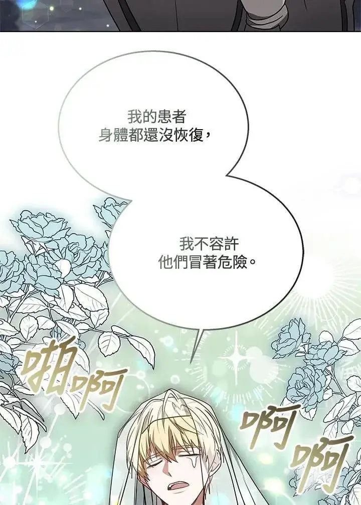 《其实我是SSS级神医》第61话图69