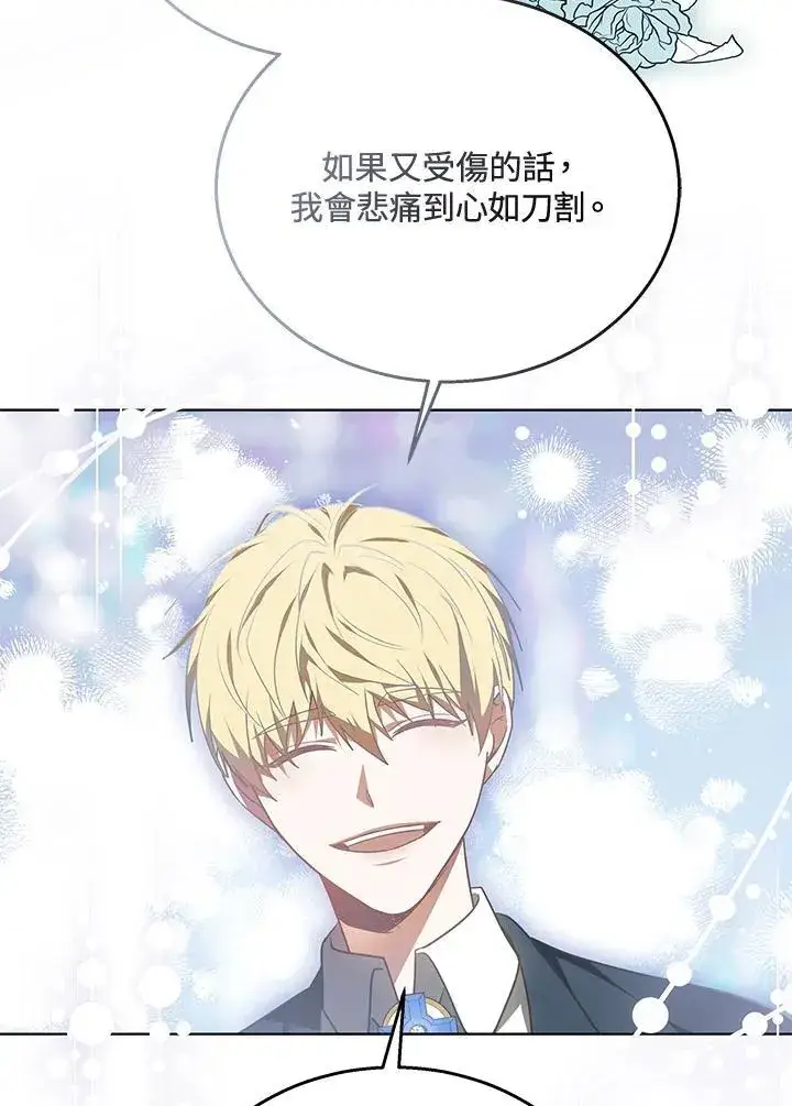 《其实我是SSS级神医》第61话图71