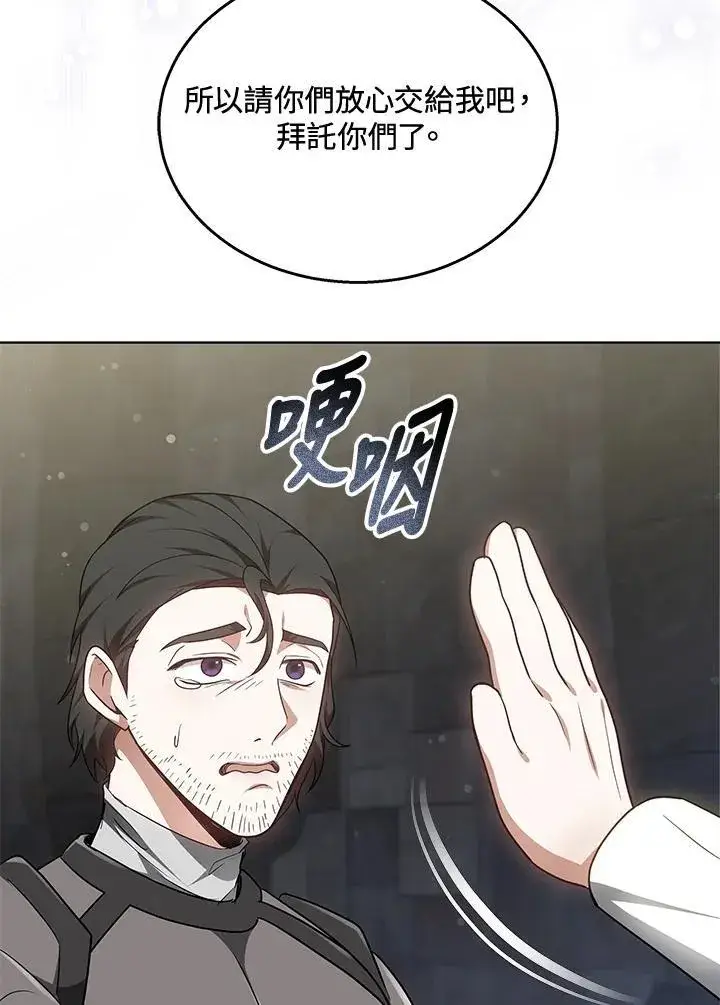 《其实我是SSS级神医》第61话图72