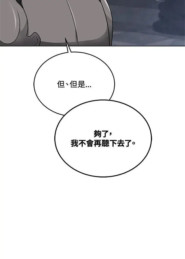 《其实我是SSS级神医》第61话图73