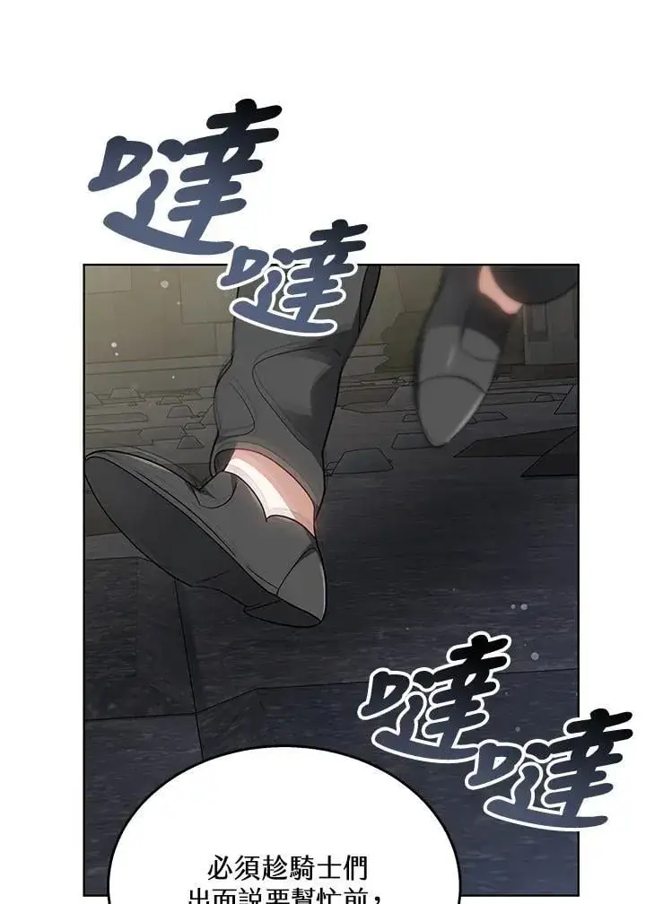 《其实我是SSS级神医》第61话图78