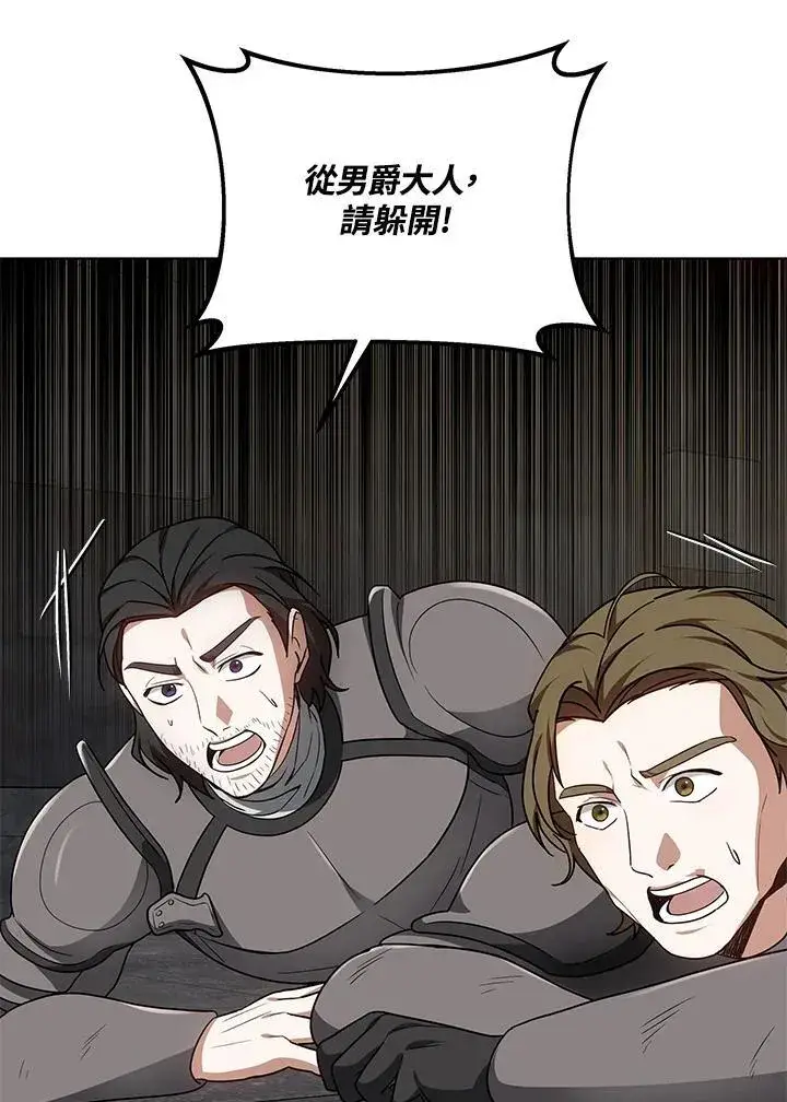 《其实我是SSS级神医》第61话图8
