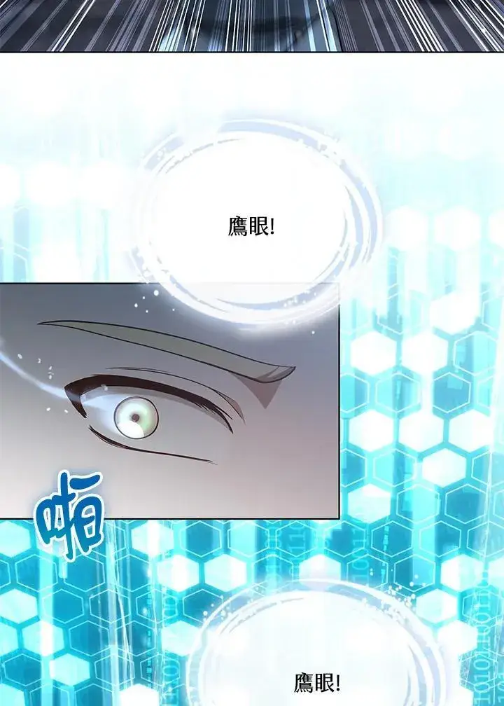 《其实我是SSS级神医》第61话图80