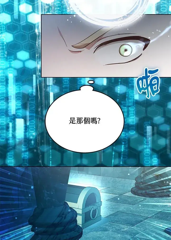 《其实我是SSS级神医》第61话图81