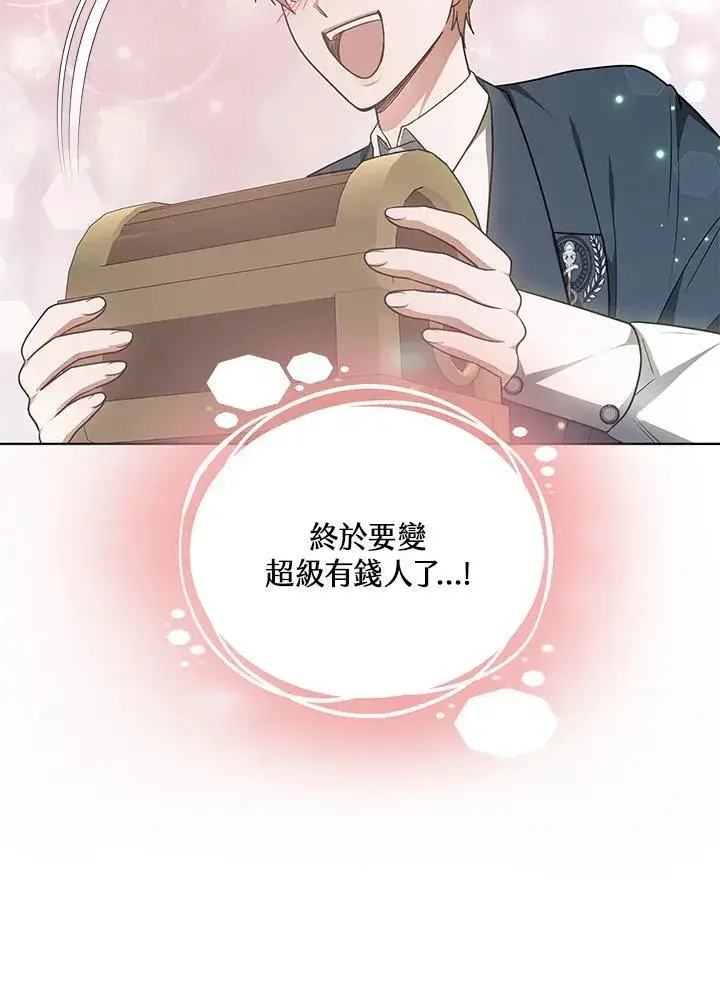 《其实我是SSS级神医》第61话图83