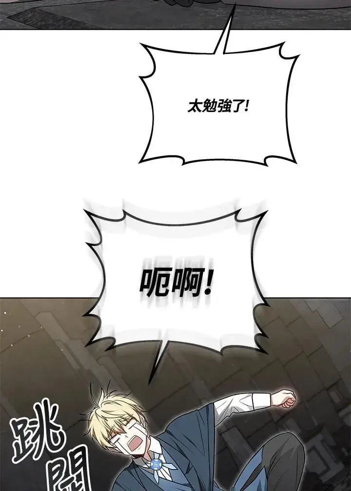 《其实我是SSS级神医》第61话图9