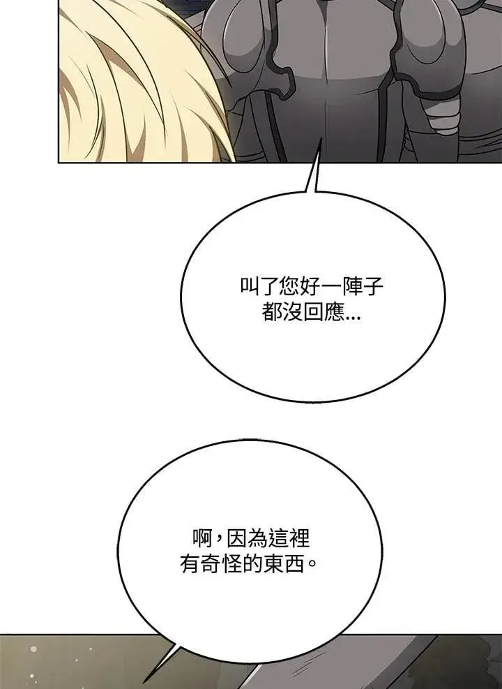 《其实我是SSS级神医》第61话图90