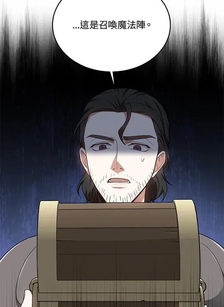 《其实我是SSS级神医》第61话图92
