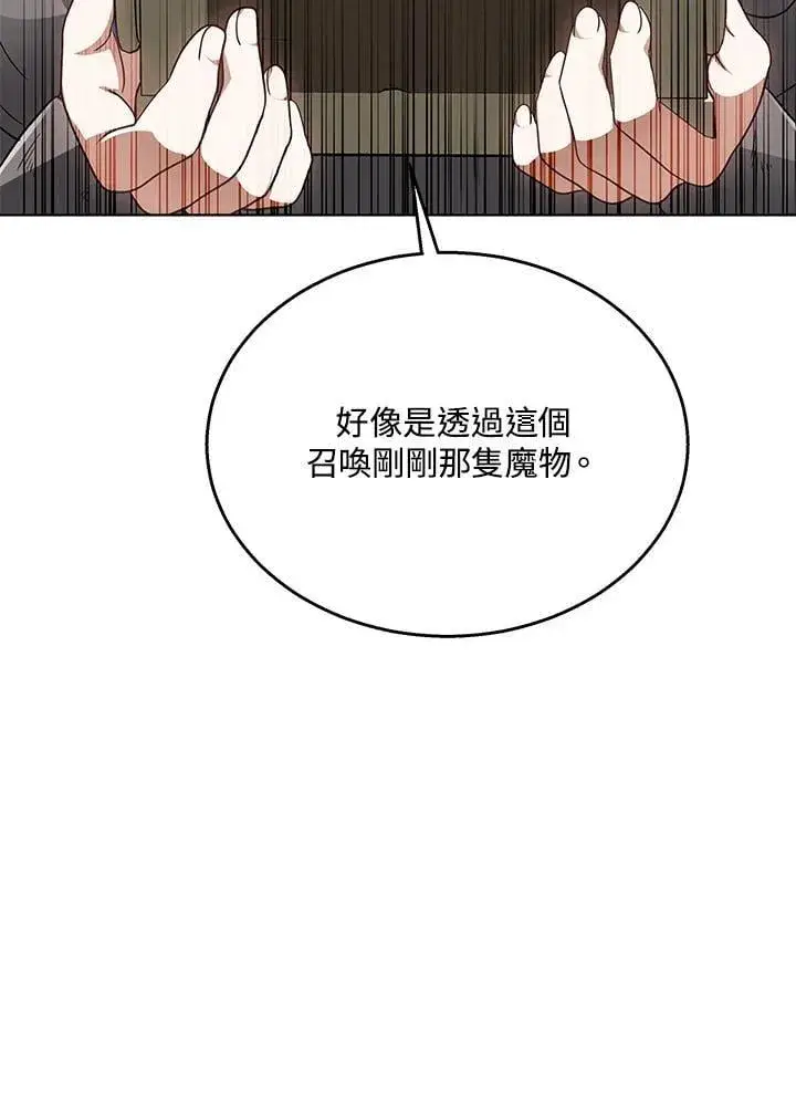《其实我是SSS级神医》第61话图93