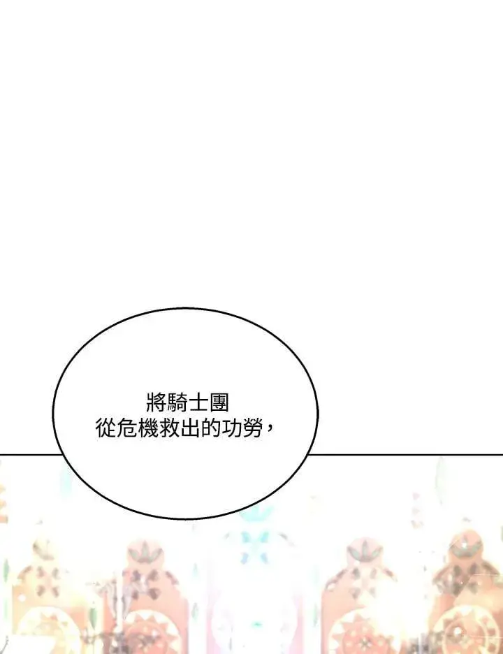 《其实我是SSS级神医》第61话图99