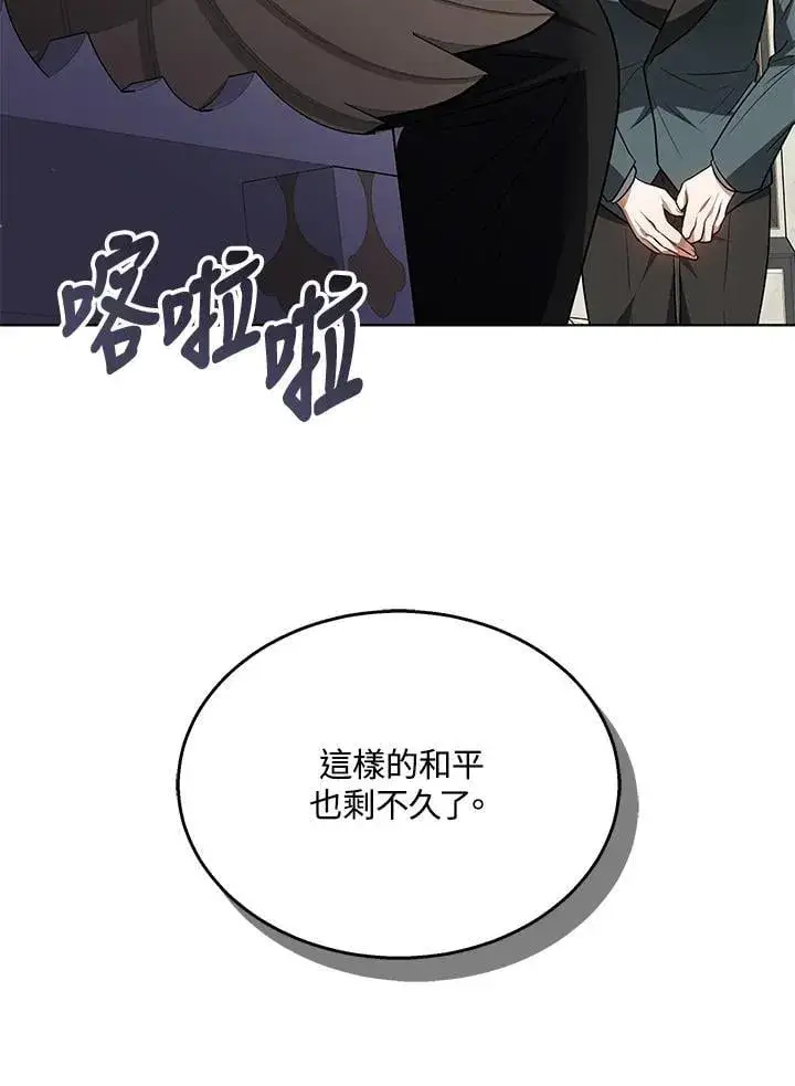 《其实我是SSS级神医》第62话图100