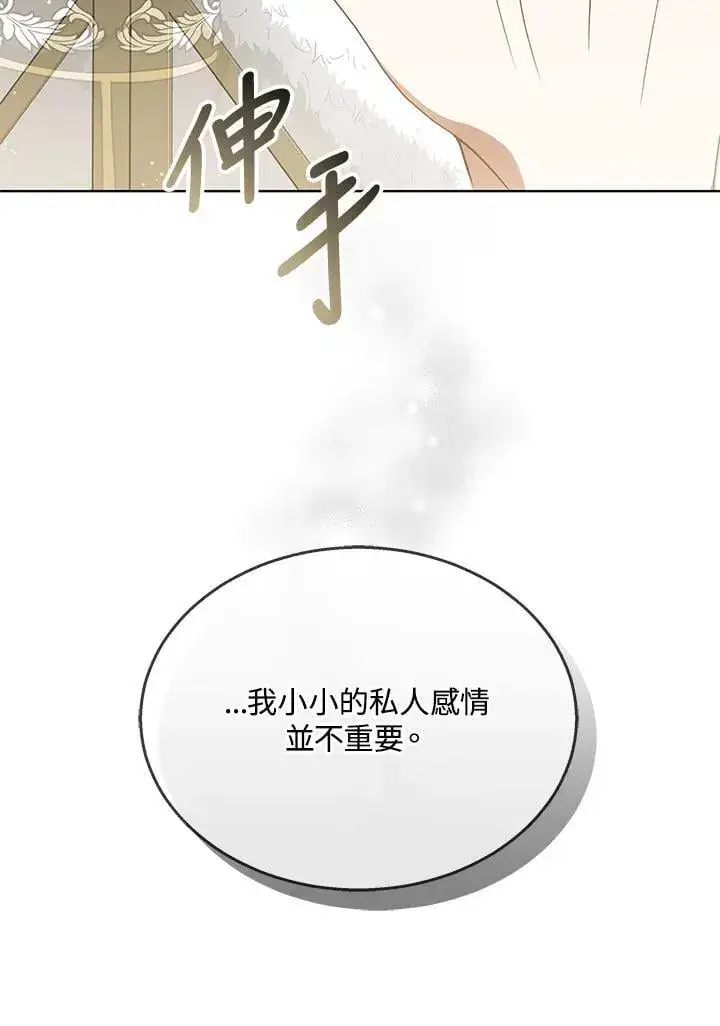 《其实我是SSS级神医》第62话图110