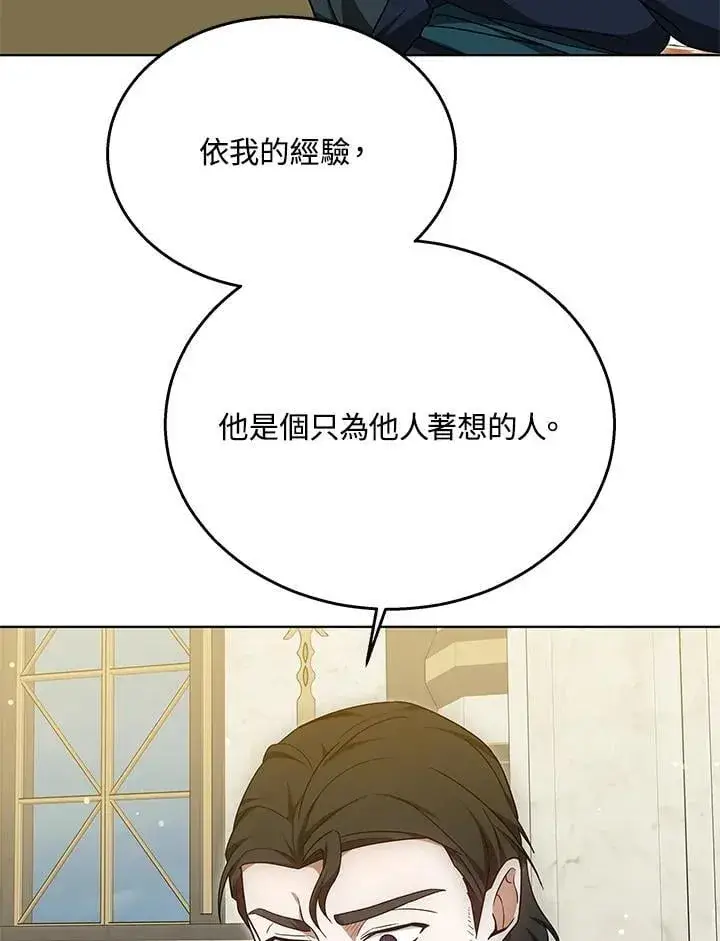 《其实我是SSS级神医》第62话图14