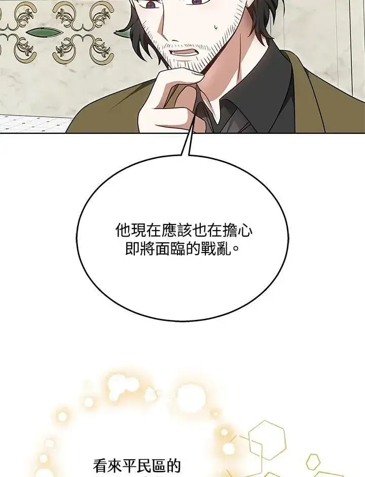 《其实我是SSS级神医》第62话图15