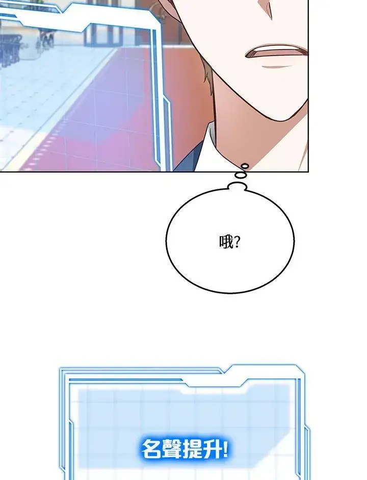 《其实我是SSS级神医》第62话图18