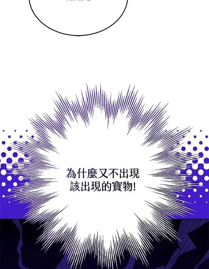 《其实我是SSS级神医》第62话图2