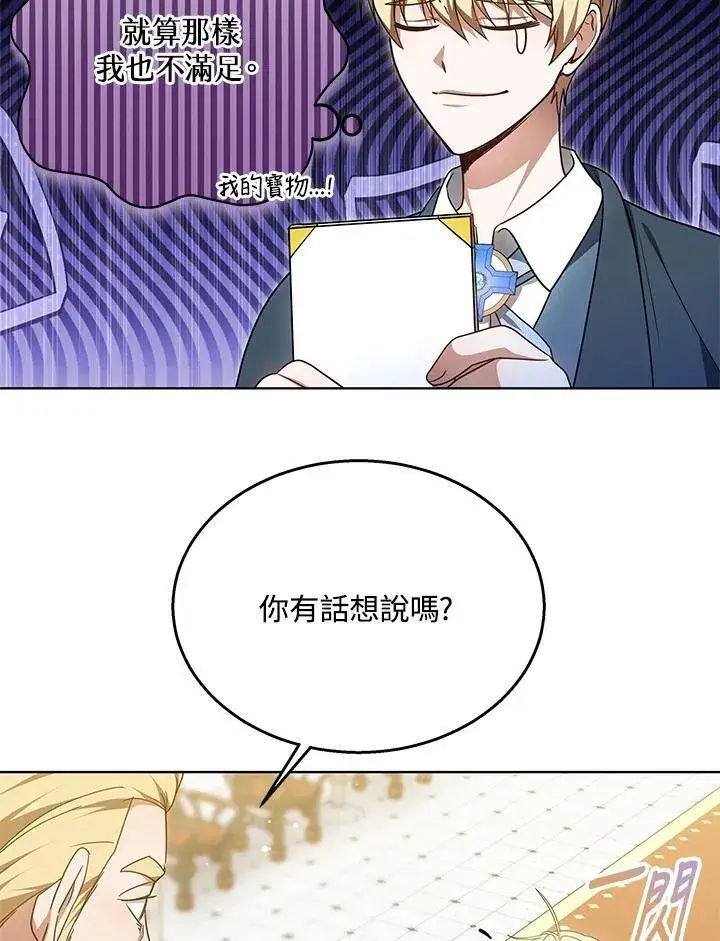 《其实我是SSS级神医》第62话图20