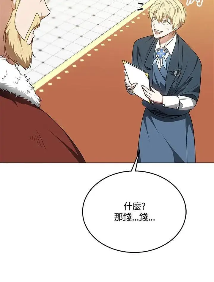 《其实我是SSS级神医》第62话图21