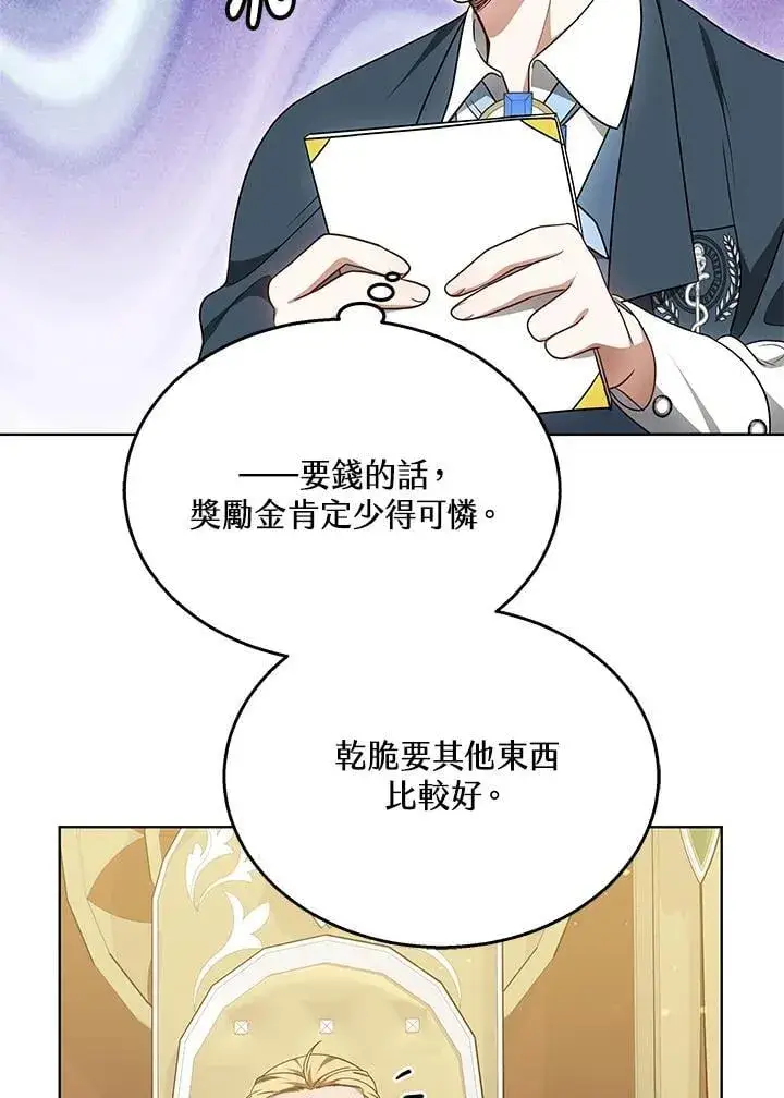 《其实我是SSS级神医》第62话图23
