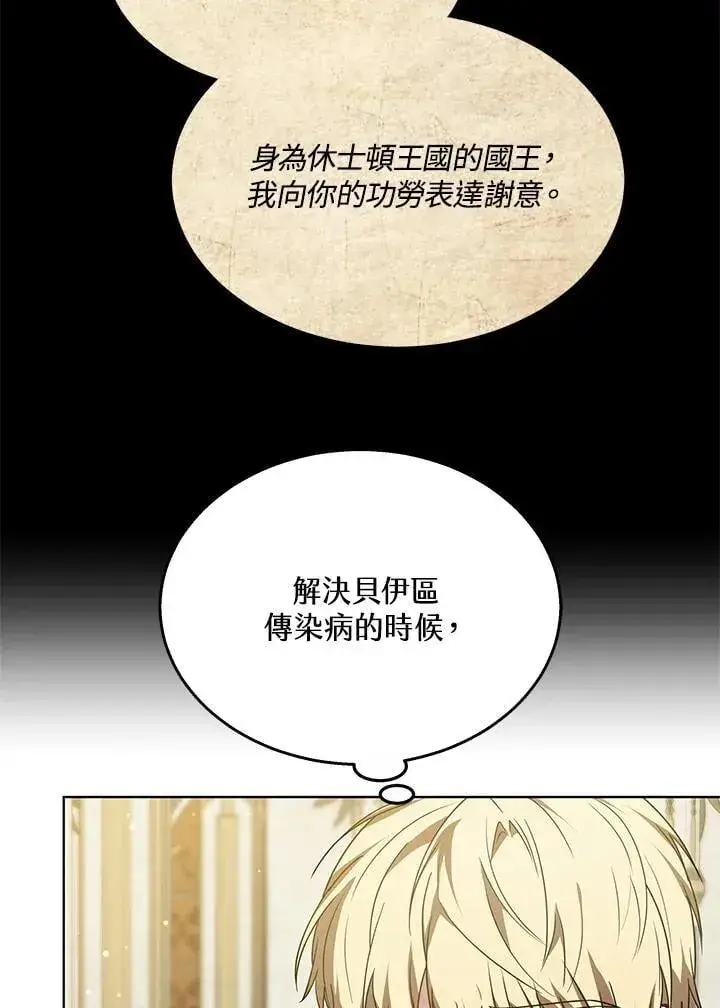 《其实我是SSS级神医》第62话图29