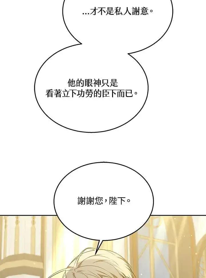 《其实我是SSS级神医》第62话图33