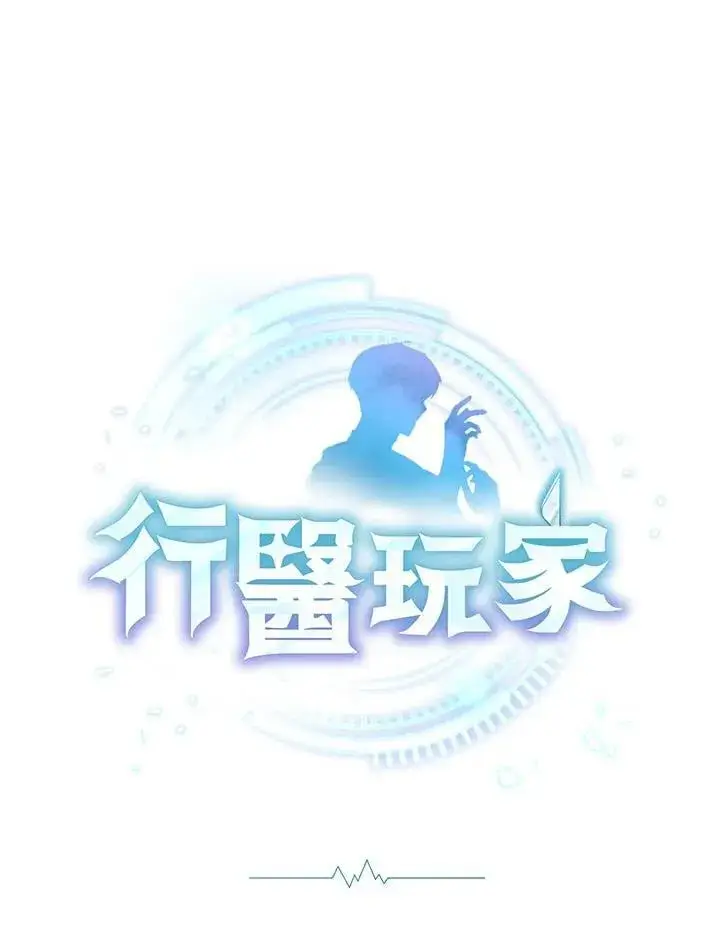 《其实我是SSS级神医》第62话图4