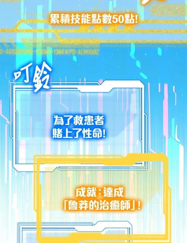 《其实我是SSS级神医》第62话图45