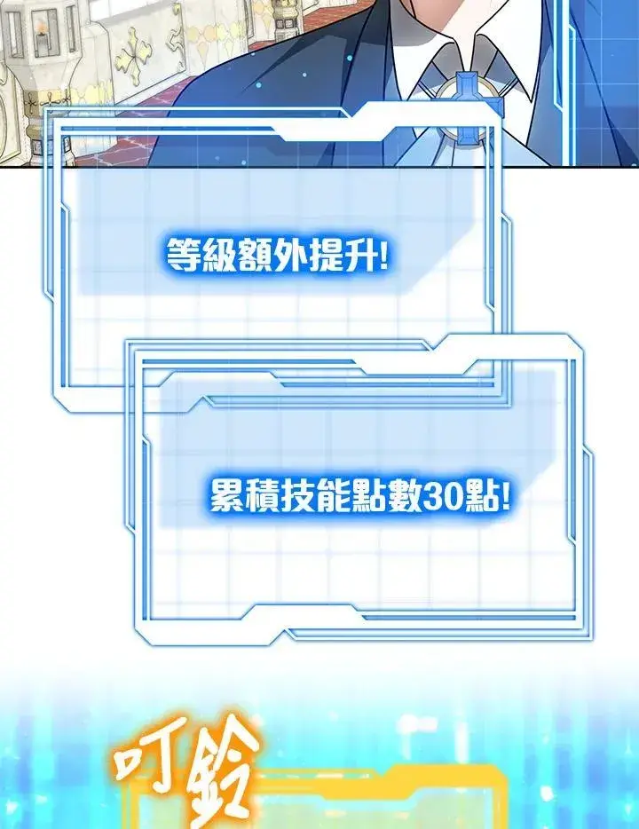 《其实我是SSS级神医》第62话图47
