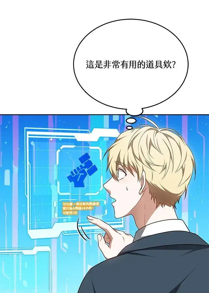 《其实我是SSS级神医》第62话图52