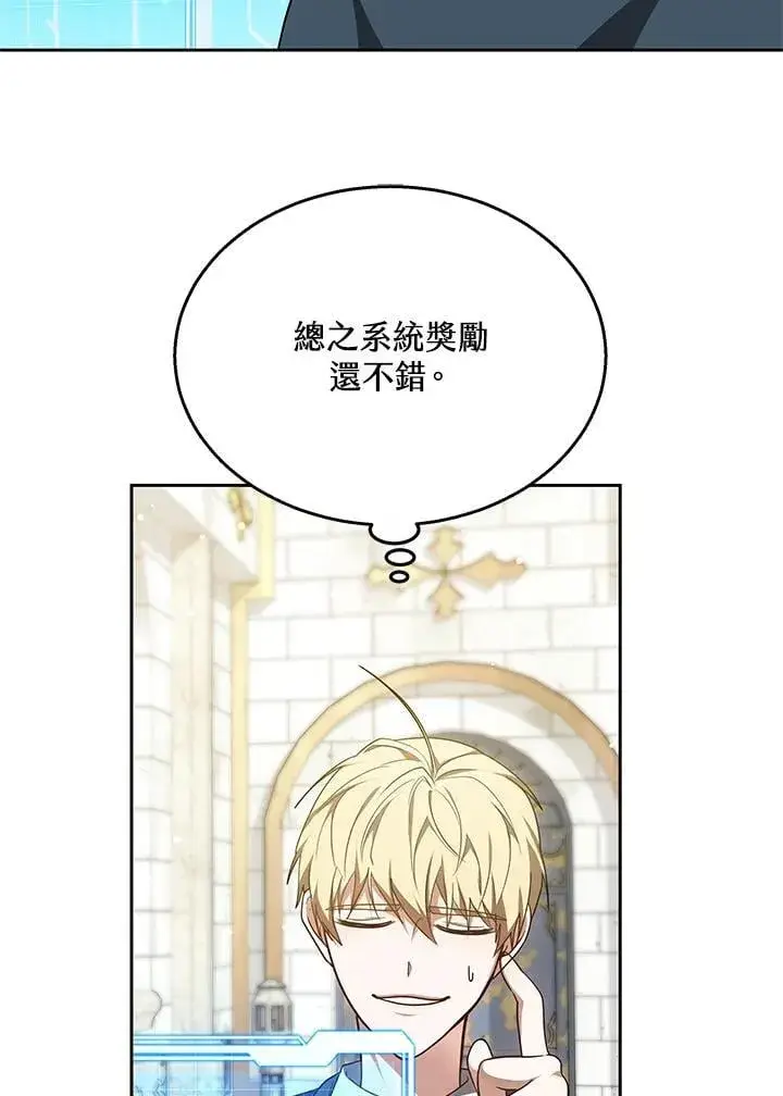 《其实我是SSS级神医》第62话图53