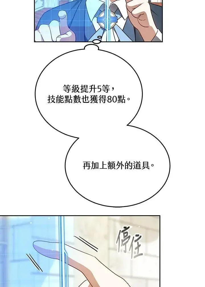 《其实我是SSS级神医》第62话图54