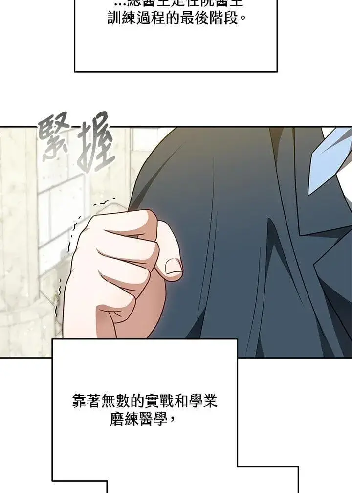 《其实我是SSS级神医》第62话图58