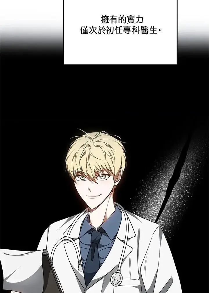 《其实我是SSS级神医》第62话图59