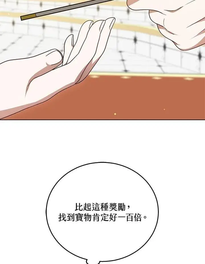 《其实我是SSS级神医》第62话图6